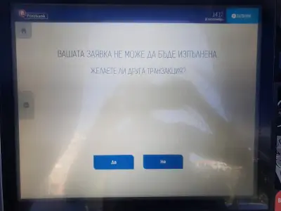 Пощенска Банка