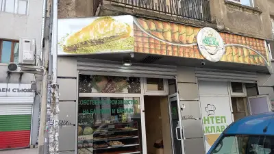 Турска сладкарница "Антеп баклава"