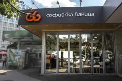 Софийска Баница