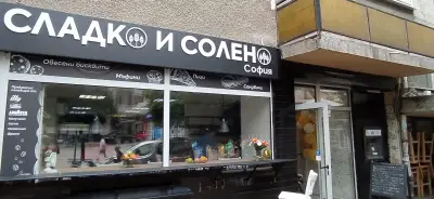 ПЕКАРНИ , СЛАДКО И СОЛЕНО, СОФИЯ