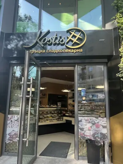 Костис Гръцка Сладкопекарна