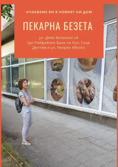 Пекарна Безета