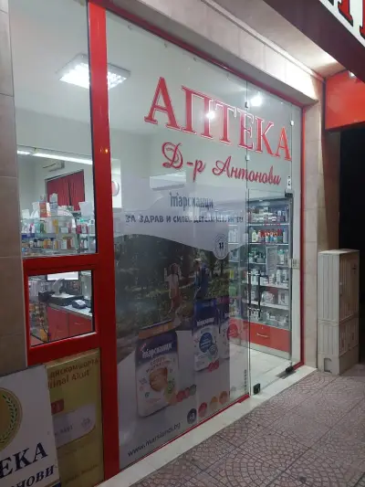 Antonov Pharmacy Аптека Антонови