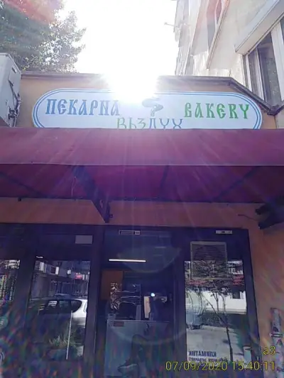 Пекарна ВъзДух