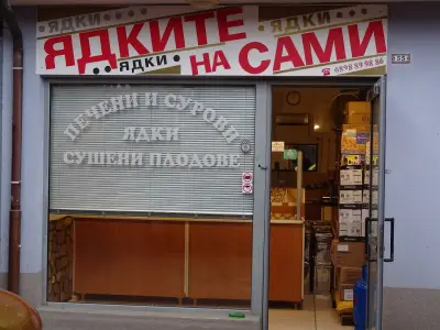 Пекарна "Ядките на Сами"