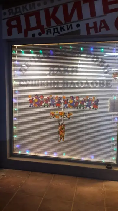 Пекарна "Ядките на Сами"