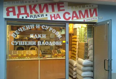 Пекарна "Ядките на Сами"