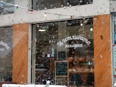 Щастливата пекарна