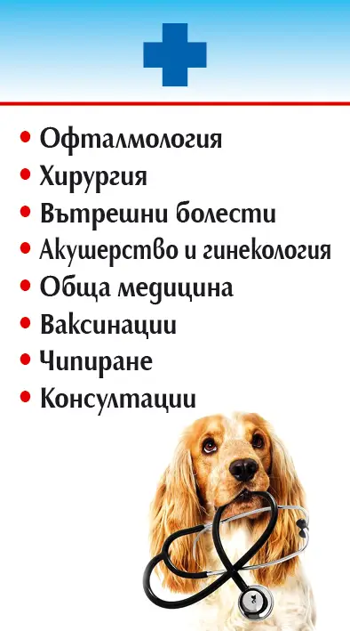Ветеринарен лекар д-р Камен Шишков
