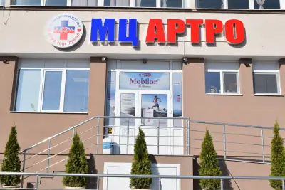 Медицински център "Артро" Гоце Делчев