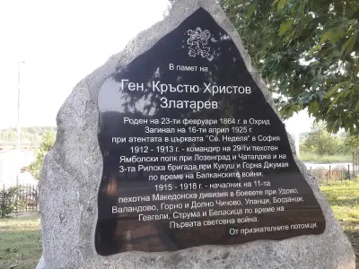 ГКПП „Златарево“