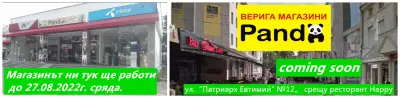 Магазин Панда