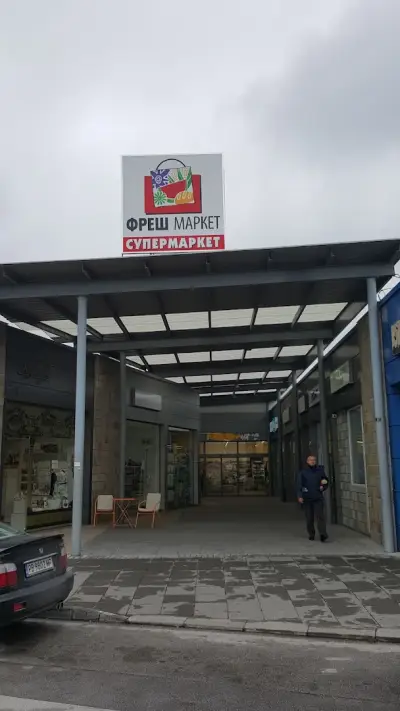 Супермаркет Фрешмаркет