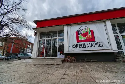 Супермаркет"ФРЕШМАРКЕТ"