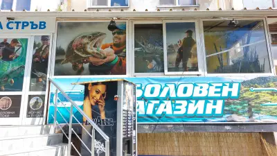 Рибоспорт