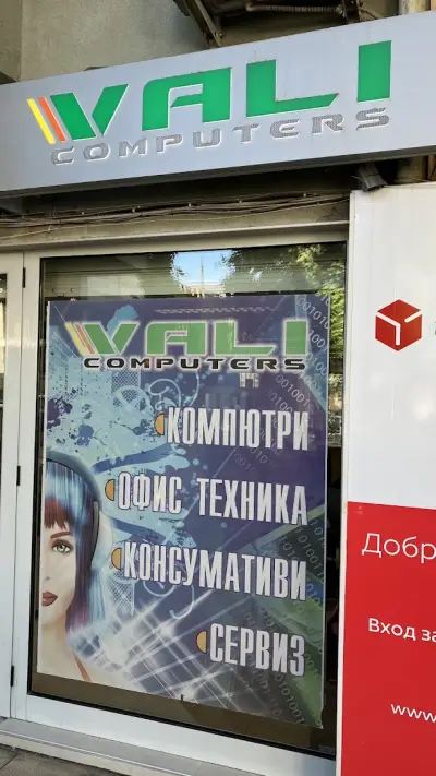 ВАЛИ КОМПЮТЪРС