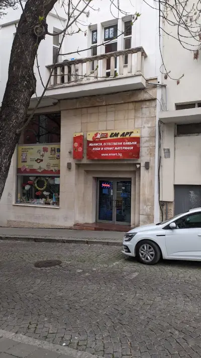 ЕМ АРТ Пловдив