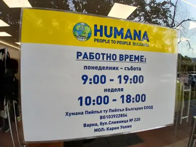 магазин Humana second hand