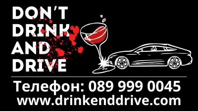 Drink and Drive Пловдив
