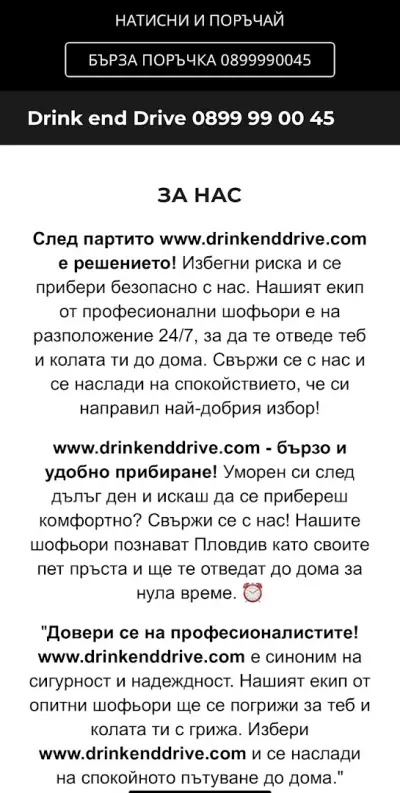 Drink and Drive Пловдив