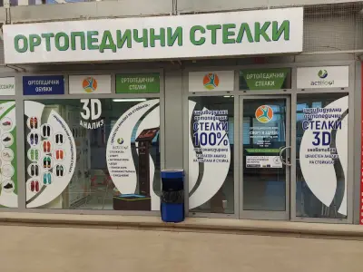 Спорт и здраве ортопедичен магазин - Пловдив