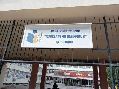 Средно училище „Константин Величков“