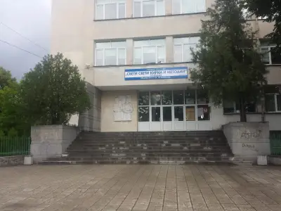 СУ "Св. св. Кирил и Методий"