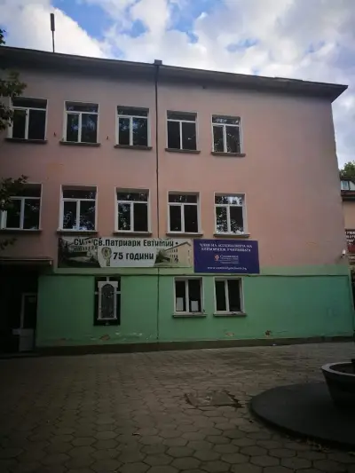 Средно училище „Свети Патриарх Евтимий“