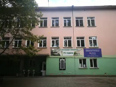 Средно училище „Свети Патриарх Евтимий“