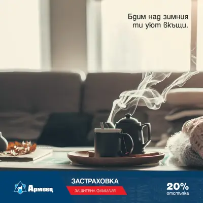 ЗАД Армеец - Петрич