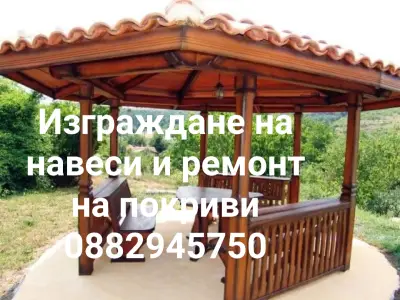 покриви