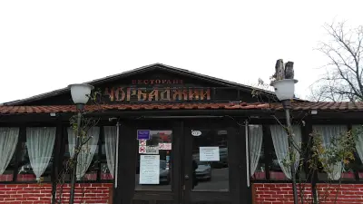 Ресторант "Чорбаджии"