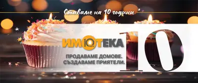 Имотека - офис Пловдив