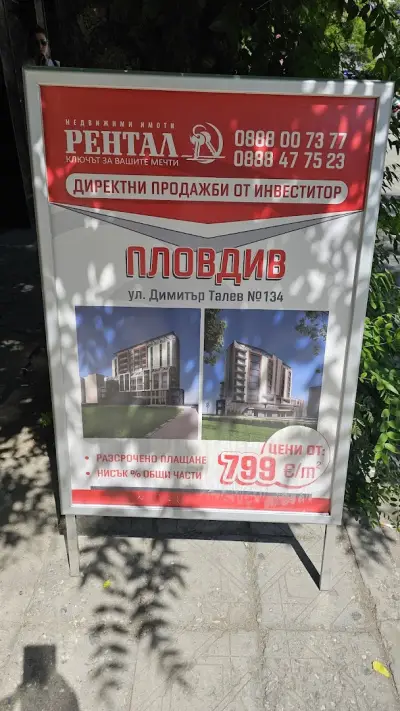 Агенция "Рентал" - недвижими имоти