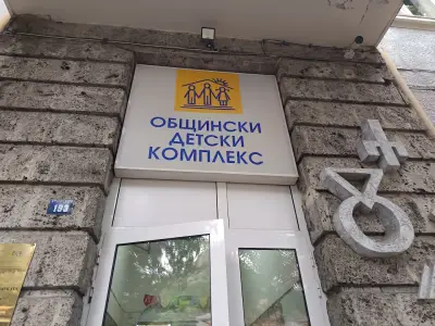 Общински детски комплекс