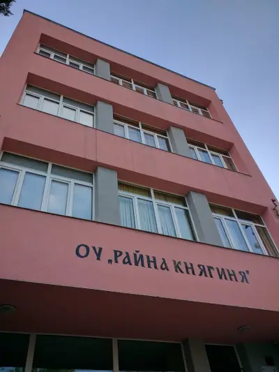 ОУ „Райна Княгиня“, град Пловдив