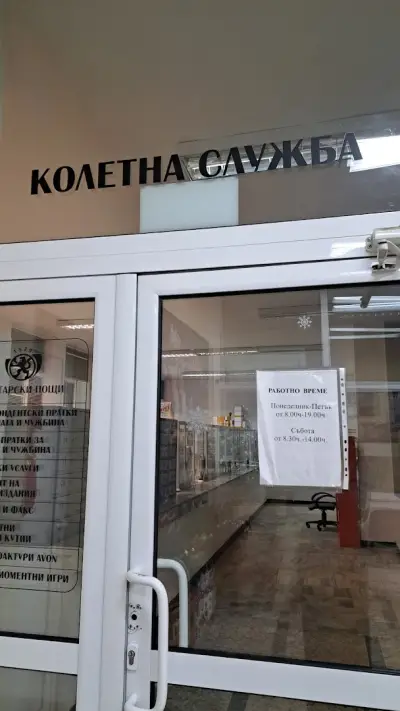 Пощенска станция 4002 Пловдив