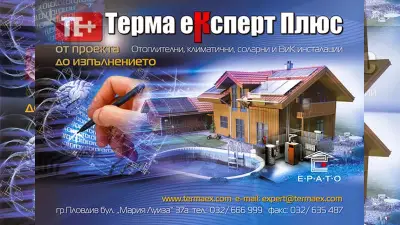 ТЕРМА ЕКСПЕРТ ПЛЮС
