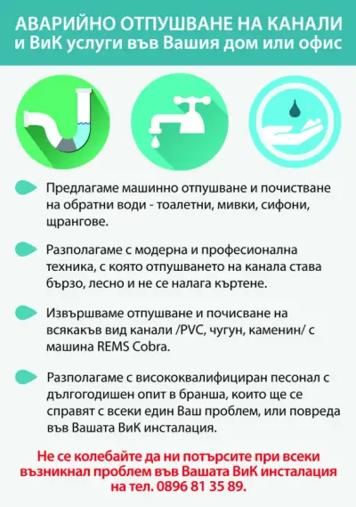 Отпушване на канали Пловдив