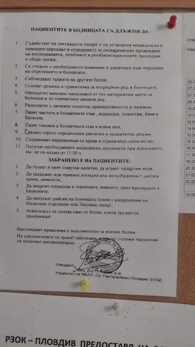 Отделение по Физиотерапия и Рехабилитация – ОФРМ