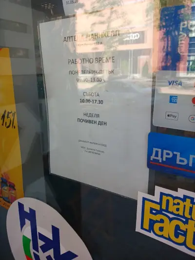Аптека Субра