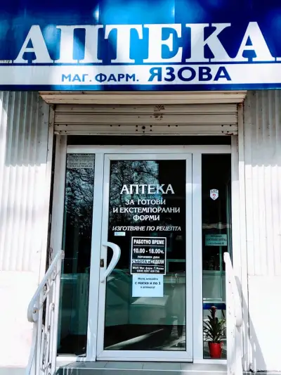 Аптека "ЯЗОВА"