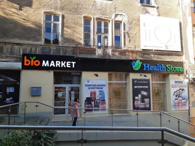 БИО Магазин Био Маркет - Пловдив, Център