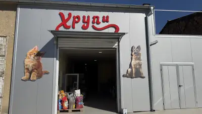 ХРУПИ - склад за храни за домашни любимци