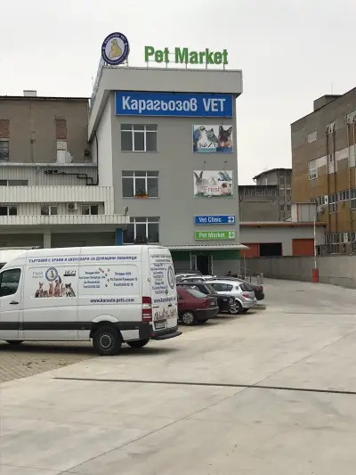 Карагьозов ВЕТ -Магазин