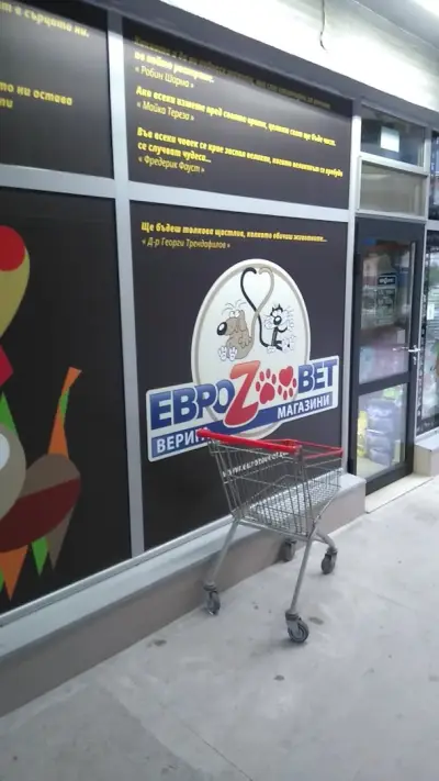 Еврозоовет - Зооветеринарен център