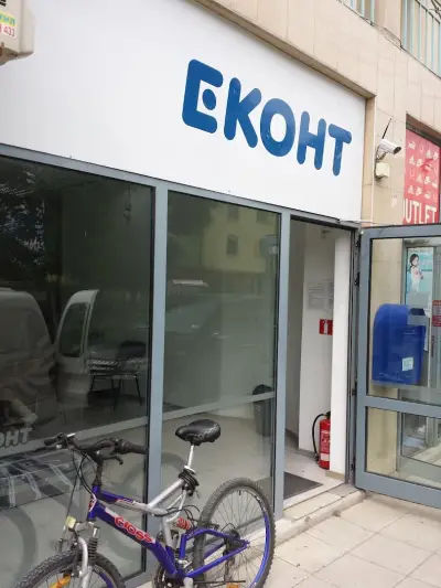 Eконт офис Пловдив Орфей