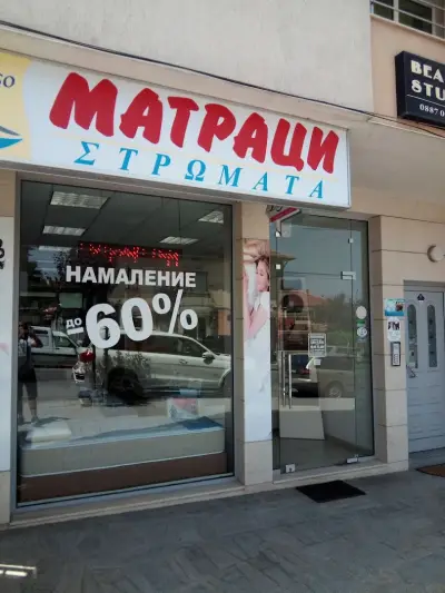 Матраци Descanso - Петрич