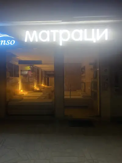 Матраци Descanso - Петрич