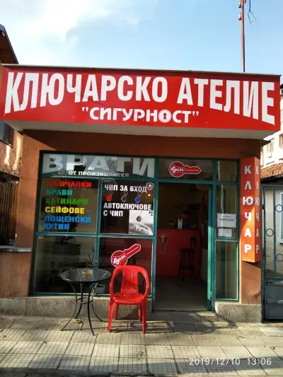 Ключар, ключарско ателие СИГУРНОСТ